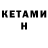 КЕТАМИН ketamine blo xa